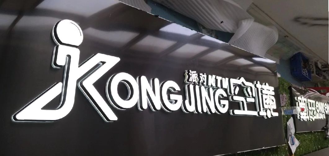 湘潭迷你发光字由什么组成？