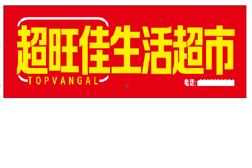 湘潭设计门头的巧思。