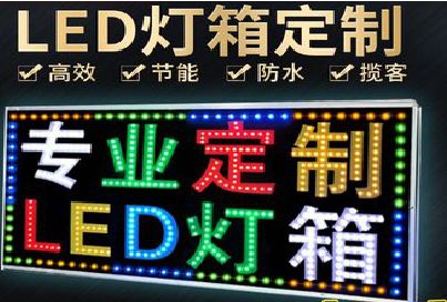 湘潭LED招牌制作工艺与方法。
