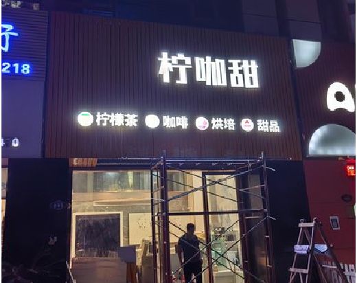 湘潭门头招牌制作安装知识。