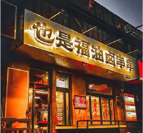 湘潭店招的类型