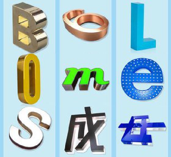 湘潭门头广告字的种类。