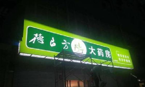 湘潭灯箱门头该如何来固定呢？