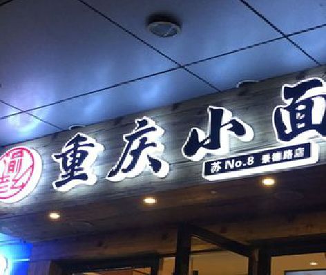 湘潭影响发光字招牌日耗电量的因素有哪些？